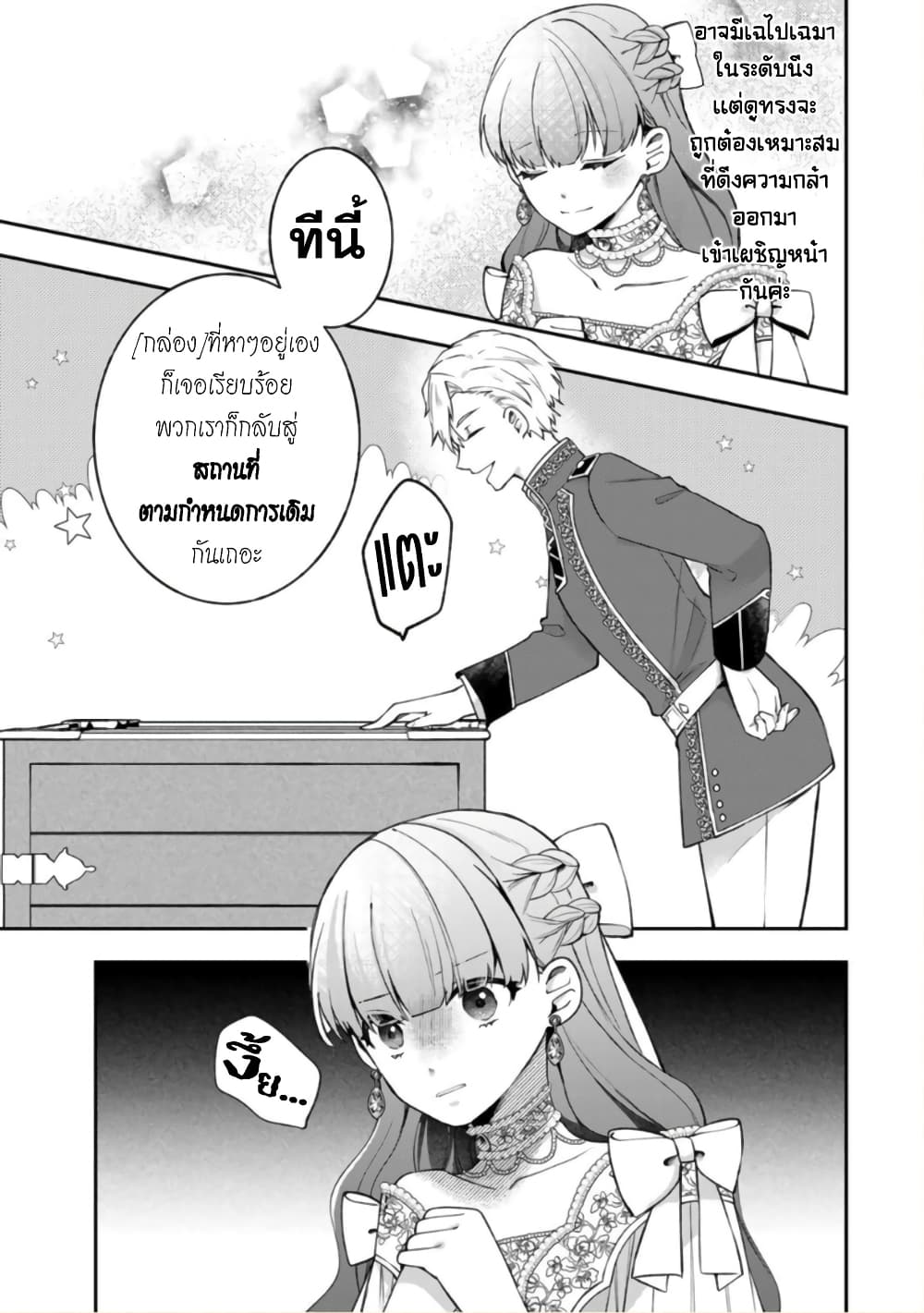 Hikikomori Hakoiri Reijou no Kekkon 16 (33)